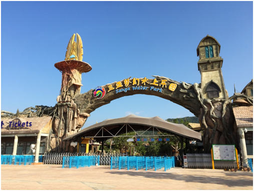 三亚梦幻水上乐园正门